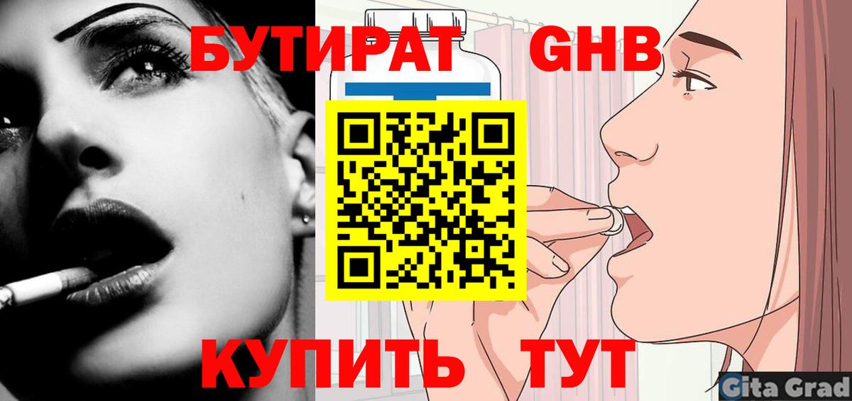 Бутират вода  Вход с VPN  Строитель 