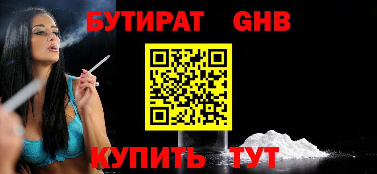 Бутират бутандиол Строитель