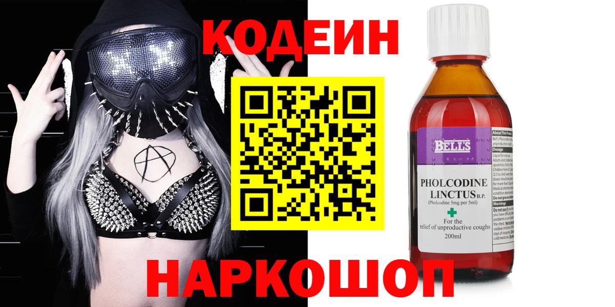 Codein Purple Drank  Кодеин Purple Drank  Строитель  Вход с VPN 