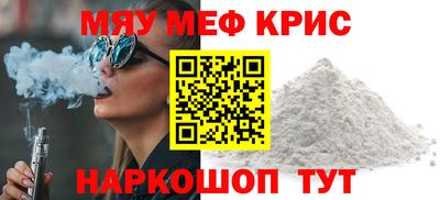 мяу мяу кристалл Свободный